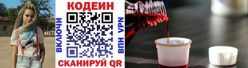 Кодеиновый сироп Lean напиток Lean (лин)  мега зеркало  Ржев 